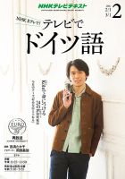 NHKテレビ テレビでドイツ語 2016年2月号 表紙