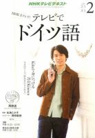 Nhkテレビ テレビでドイツ語のバックナンバー 雑誌 電子書籍 定期購読の予約はfujisan