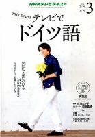 Nhkテレビ テレビでドイツ語のバックナンバー 雑誌 電子書籍 定期購読の予約はfujisan