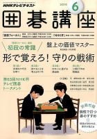 NHK 囲碁講座 2015年6月号 表紙