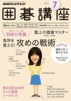 NHK 囲碁講座 2015年7月号 表紙