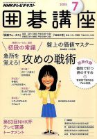 NHK 囲碁講座 2015年7月号 表紙