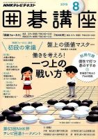 NHK 囲碁講座 2015年8月号 表紙