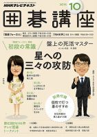 NHK 囲碁講座 2015年10月号 表紙
