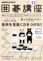 NHK 囲碁講座 2015年11月号 表紙