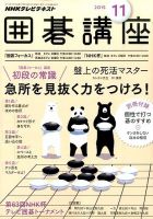 NHK 囲碁講座 2015年11月号 表紙