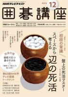 NHK 囲碁講座 2015年12月号 表紙
