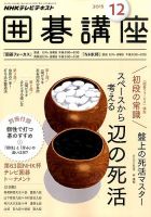 NHK 囲碁講座 2015年12月号 表紙