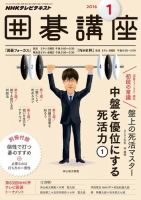 NHK 囲碁講座 2016年1月号 表紙