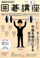 NHK 囲碁講座 2016年1月号 表紙
