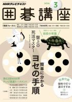 NHK 囲碁講座 2016年3月号 表紙