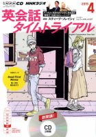 CD NHKラジオ 英会話タイムトライアル 2015年4月号 (発売日2015年03月14日) 表紙