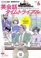 CD NHKラジオ 英会話タイムトライアル 2015年6月号 (発売日2015年05月14日) 表紙