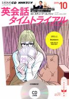 CD NHKラジオ 英会話タイムトライアル 2015年10月号 (発売日2015年09月14日) 表紙