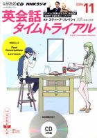 CD NHKラジオ 英会話タイムトライアル 2015年11月号 (発売日2015年10月14日) 表紙