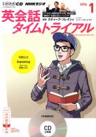 CD NHKラジオ 英会話タイムトライアル 2016年1月号 (発売日2015年12月14日) 表紙