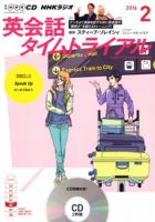 CD NHKラジオ 英会話タイムトライアル 2016年2月号 (発売日2016年01月14日) 表紙