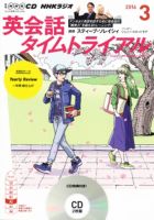 CD NHKラジオ 英会話タイムトライアル 2016年3月号 (発売日2016年02月14日) 表紙