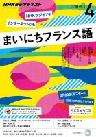 NHKラジオ まいにちフランス語 2015年4月号 表紙