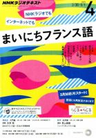 NHKラジオ まいにちフランス語 2015年4月号 (発売日2015年03月18日) 表紙