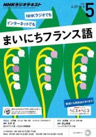 NHKラジオ まいにちフランス語 2015年5月号 表紙