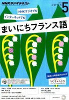NHKラジオ まいにちフランス語 2015年5月号 (発売日2015年04月18日) 表紙