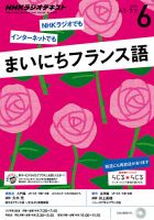 NHKラジオ まいにちフランス語