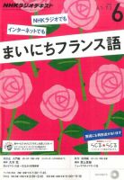 NHKラジオ まいにちフランス語 2015年6月号 (発売日2015年05月18日) 表紙