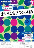 NHKラジオ まいにちフランス語 2015年7月号 表紙