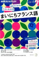 NHKラジオ まいにちフランス語 2015年7月号 (発売日2015年06月18日) 表紙