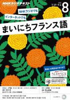 NHKラジオ まいにちフランス語 2015年8月号 表紙
