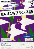 NHKラジオ まいにちフランス語 2015年9月号 (発売日2015年08月18日) 表紙