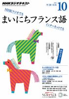 NHKラジオ まいにちフランス語 2015年10月号 表紙