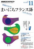 NHKラジオ まいにちフランス語 2015年11月号 表紙