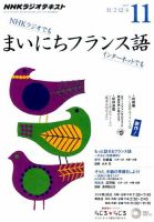 NHKラジオ まいにちフランス語 2015年11月号 (発売日2015年10月18日) 表紙