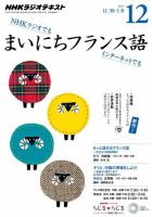 NHKラジオ まいにちフランス語 2015年12月号 表紙