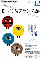 NHKラジオ まいにちフランス語 2015年12月号 (発売日2015年11月18日) 表紙