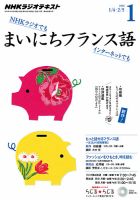 NHKラジオ まいにちフランス語 2016年1月号 表紙