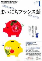 NHKラジオ まいにちフランス語 2016年1月号 (発売日2015年12月18日) 表紙
