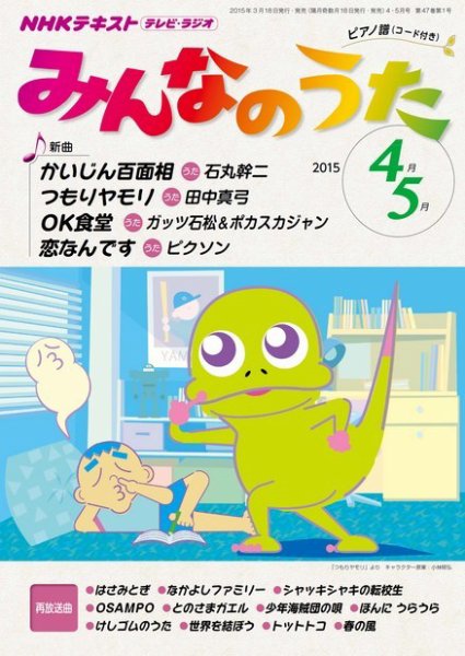 NHK みんなのうた 2015年4・5月号 (発売日2015年03月18日) 表紙