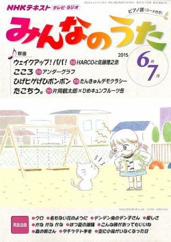 NHK みんなのうた 2015年6・7月号 (発売日2015年05月18日) | 雑誌/定期