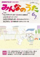 NHK みんなのうた 2015年6月・7月 表紙