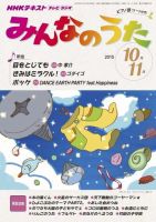 NHK みんなのうた 2015年10月・11月 表紙