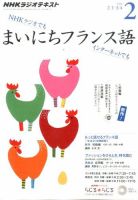 NHKラジオ まいにちフランス語 2016年2月号 (発売日2016年01月18日) 表紙
