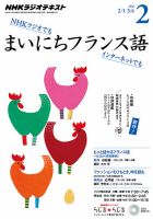 NHKラジオ まいにちフランス語 2016年2月号 表紙