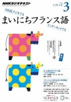 NHKラジオ まいにちフランス語 2016年3月号 表紙