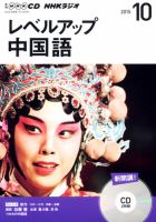 CD NHKラジオ レベルアップ 中国語 2015年10月号 (発売日2015年09月18日) 表紙
