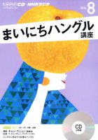 CD NHKラジオ まいにちハングル講座 2015年8月号 (発売日2015年07月18日) 表紙