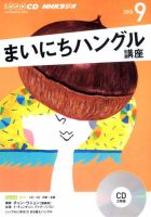 CD NHKラジオ まいにちハングル講座 2015年9月号 (発売日2015年08月18日) 表紙