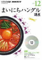 CD NHKラジオ まいにちハングル講座 2015年12月号 (発売日2015年11月18日) 表紙